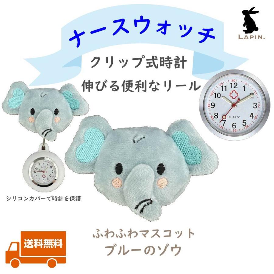 Sale 67 Off ナースウォッチ クリップ式時計 リール式時計 懐中時計 かわいい ゾウさん ブルー マスコット Materialworldblog Com