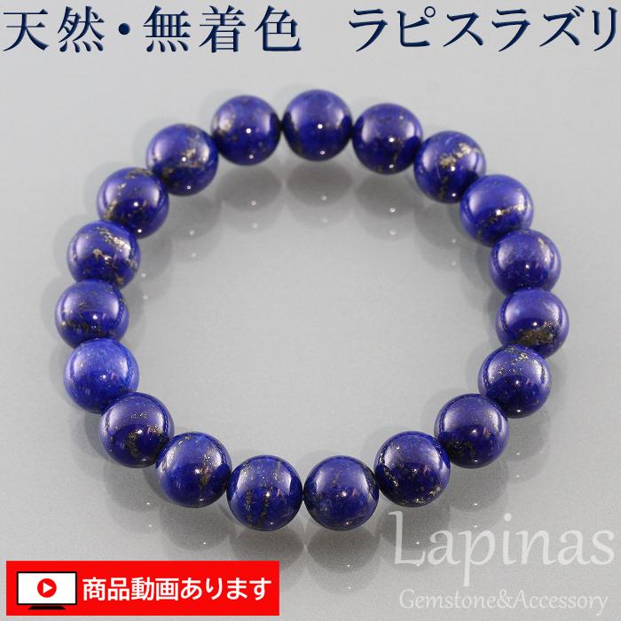 12月誕生石 ラピスラズリ 天然石 天然 無着色 ブレスレット ウルトラマリンブルー 高品質 青い石 BLUE 光る石 パイライト 瑠璃 (B14) | 