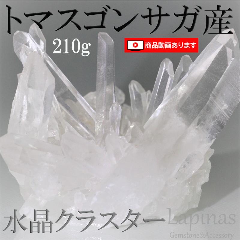ブラジル・トマスゴンサガ 産 水晶クラスター  幻の水晶クラスター　美の結晶　原石 天然石(GS2) | 