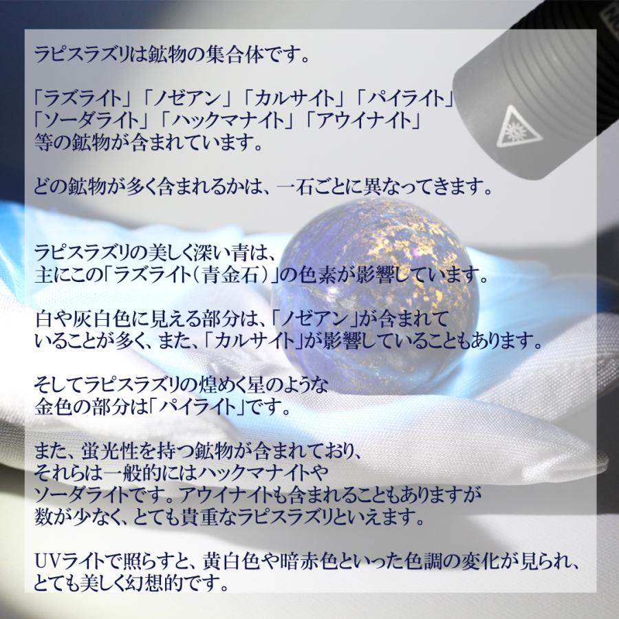 ラピスラズリ 106g 天然 無着色 丸玉 球 スフィア 天然石 パワーストーン ウルトラマリンブルー アフガニスタン 光る石 開運 青金石 青い石 BLUE(JM13) |  | 07