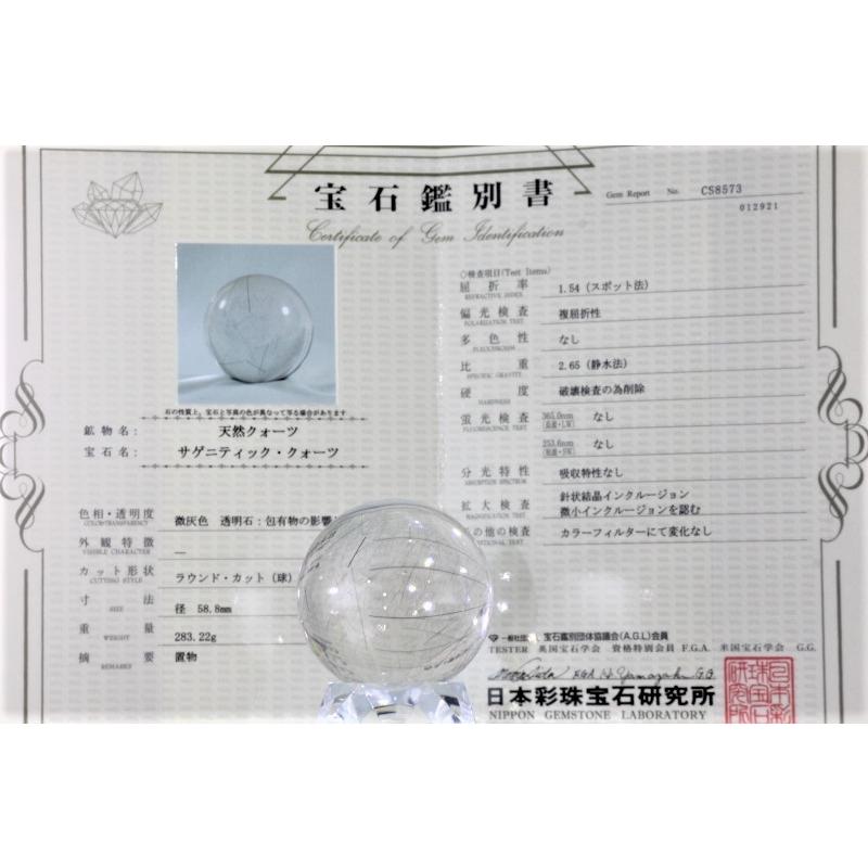 天然クォーツ サゲニティック・クォーツ 桐箱入り 283.22g 針水晶　天然石(JU8) |  | 01