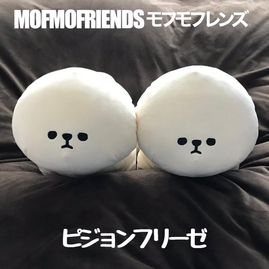 もふもふ專用 2 MOFMOFRIENDS（モフモフレンズ） マスコットM ピジョンフリーゼ