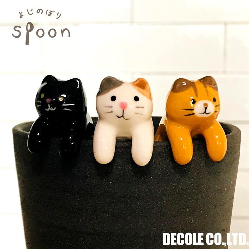 デコレ(DECOLE) よじのぼりスプーン・3本セット（トラ猫・三毛猫・黒