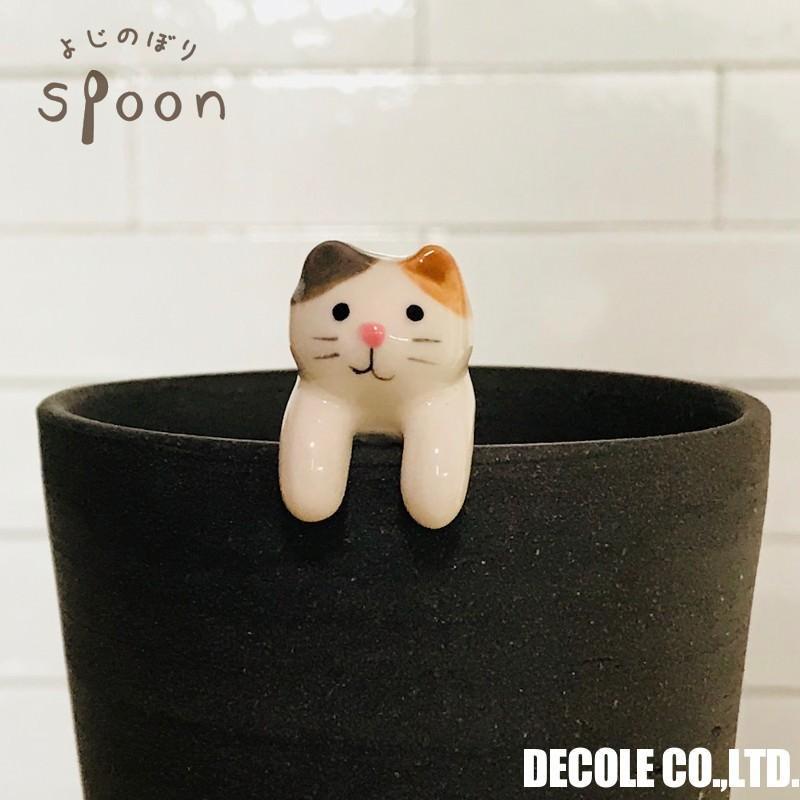 デコレ(DECOLE) よじのぼりスプーン・3本セット（トラ猫・三毛猫・黒