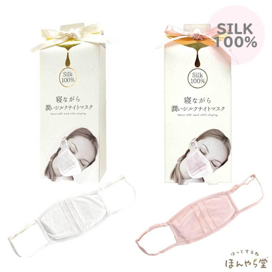 夜美容シルク 潤いナイトマスクピンク/ホワイト ほんやら堂(HONYARADOH
