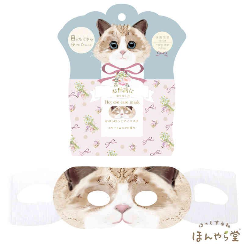 ほんやら堂 ねこ ながら温アイマスク 4種セット・4枚（ラベンダー