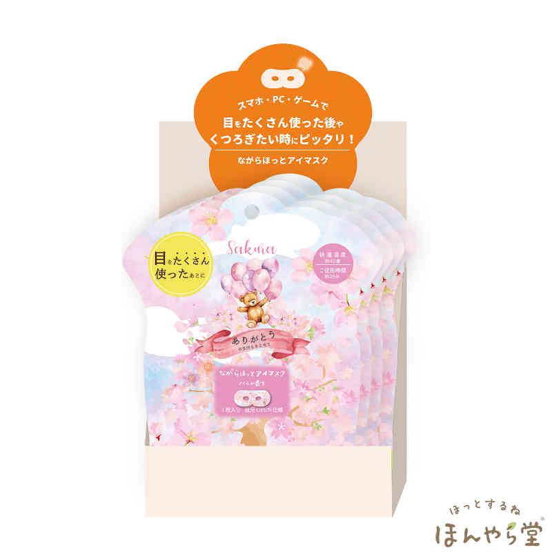 ほんやら堂 さくら ながら温アイマスク 3枚セット ほんやら堂