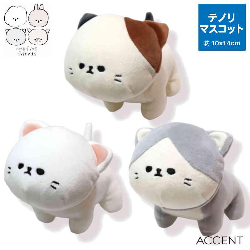 MOFMOFRIENDS（モフモフレンズ）テノリマスコット 三毛猫・シロネコ