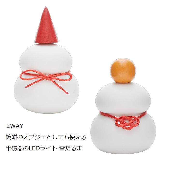 鏡餅のオブジェとしても使える 半磁器のLEDライト 雪だるま 電池付き 帽子付き 橙付き 飾り紐付き 緩衝材入りのボックス付き 手のひらサイズ ストーンウェア | 