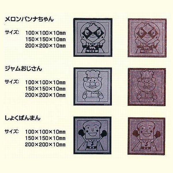 アンパンマン 絵タイル 10cm角 黒タイプ プレゼント ギフト インテリア 新築祝い 誕生日 クリスマス モデルルーム 天然御影石製 |  | 03