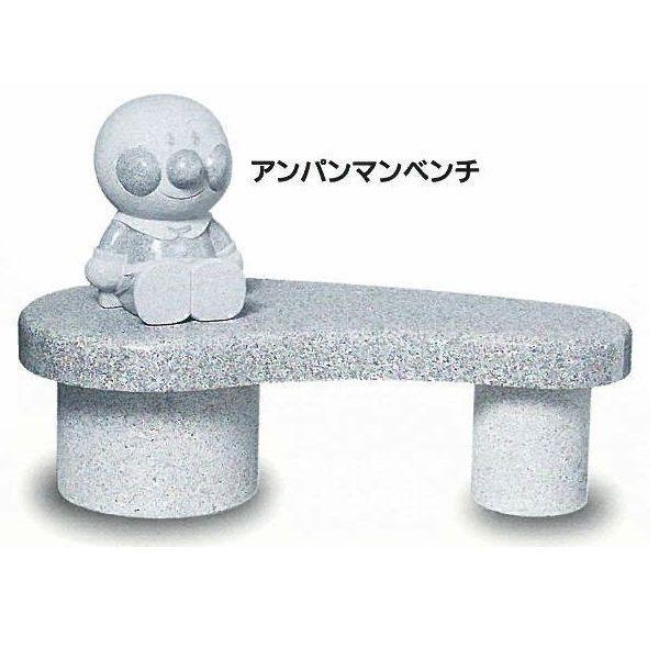 アンパンマン ベンチ ばいきんまん ドキンちゃん しょくぱんまん ジャムおじさん 石像 正規品 お庭 置物 エクステリア 天然御影石製 45cmスタチュー付き | 