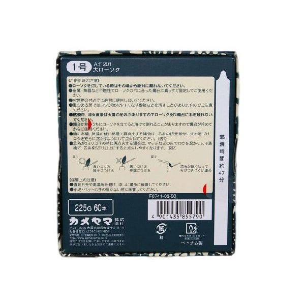カメヤマ 大ローソク１号 60本入 燃焼時間 約47分 A＃201 モダンパッケージ |  | 01