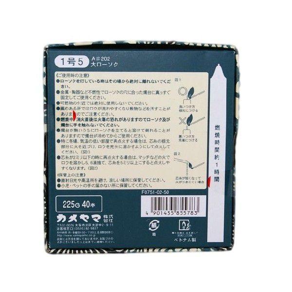 カメヤマ 大ローソク１号５ 40本入 燃焼時間 約１時間 A＃202 モダンパッケージ |  | 01