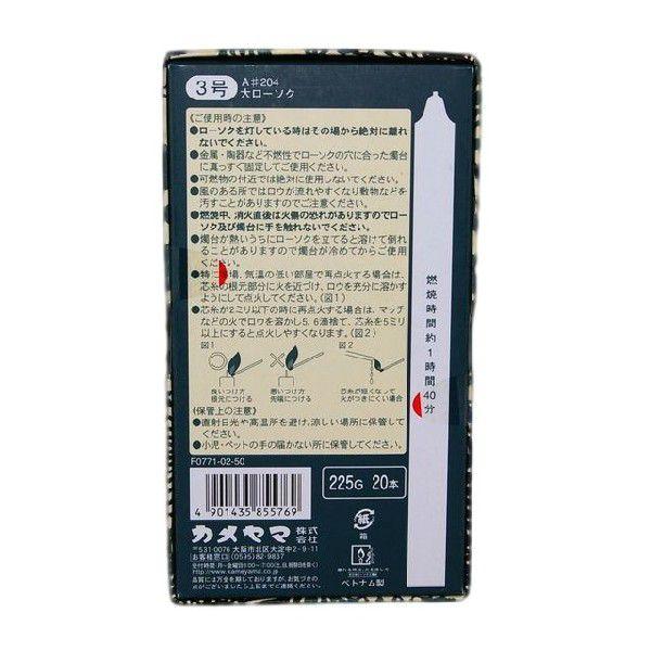 カメヤマ 大ローソク３号 20本入 燃焼時間 約1時間40分 A＃204 モダンパッケージ |  | 01
