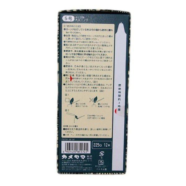 カメヤマ 大ローソク５号 12本入 燃焼時間 約３時間 A＃206 モダンパッケージ |  | 01
