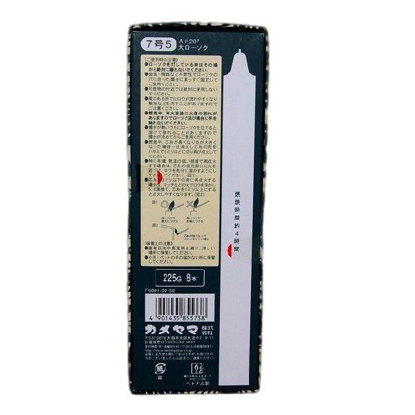 カメヤマ 大ローソク７号５ 8本入 燃焼時間 約４時間 A＃207 モダンパッケージ |  | 01