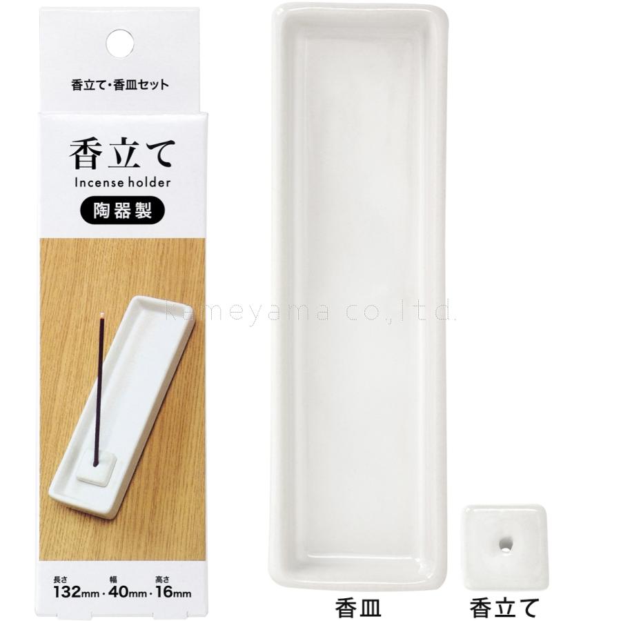 香立て・香皿セット 79150000 カメヤマ 香立て 香皿 セット 線香 お香 シンプル 白 ホワイト お手入れラクラク |  | 01