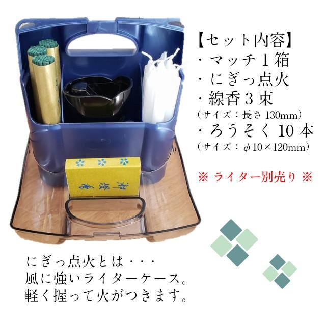 お墓参りセット 御燈香ワイド にぎっ点火 礼拝 お参り ローソク 線香 マッチ ライター 喪中見舞い 御供 贈答 香典 お悔やみ お参り 進物 買いまわり 彼岸 お盆 |  | 01