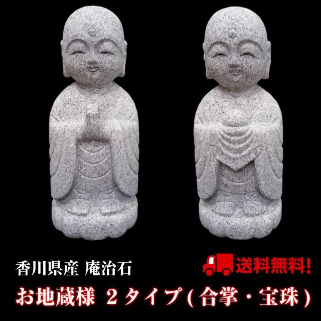 お地蔵様 石像 国内最高級 庵治石 高さ30cm 香川県庵治で製作 合掌