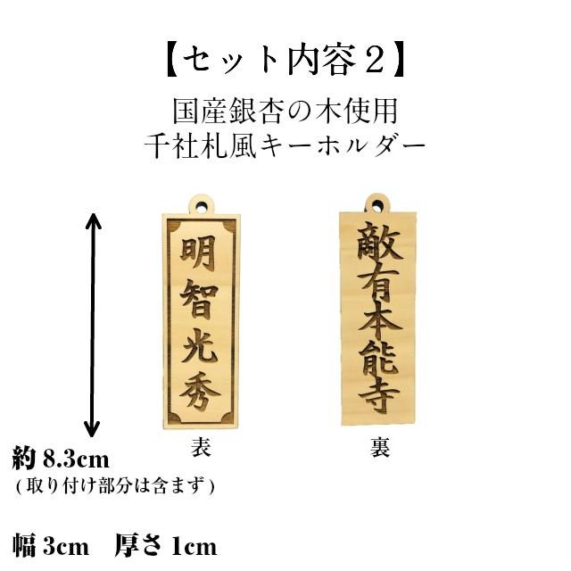 明智光秀 キーホルダー 3点セット 武将 鏡面 ミラー アクリル 木製 樺桜 銀杏 いちょう ストラップ 家紋 大河ドラマ ボールチェーン 選べる 金具 鞄 送料無料 |  | 02