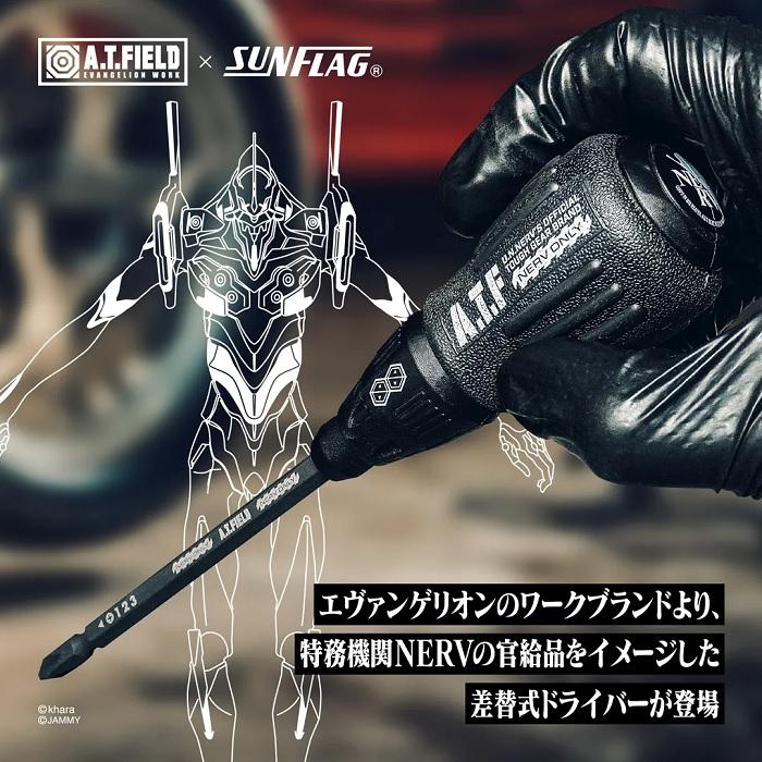 差替式 2WAY ドライバー NERV ATF-412 特務機関 工具 レーザーマーキング ワークブランド 角利産業 A.T.FIELD エヴァ | 