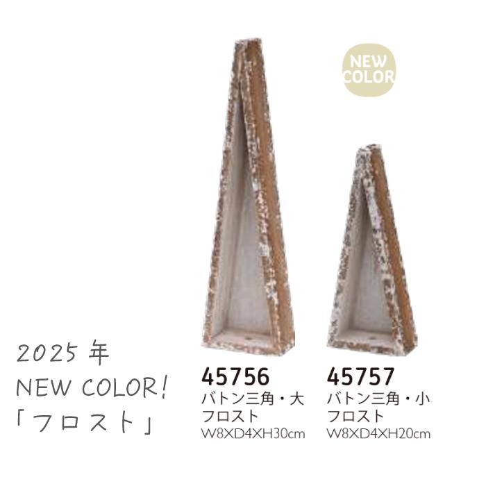 《新色登場！》バトン 三角 ネイチャーデザインズ Nature Designs ナチュラル ホワイト ローリエ 大 小 花器 フラワーアレンジ 資材 木目調 シンプル 木製 |  | 05