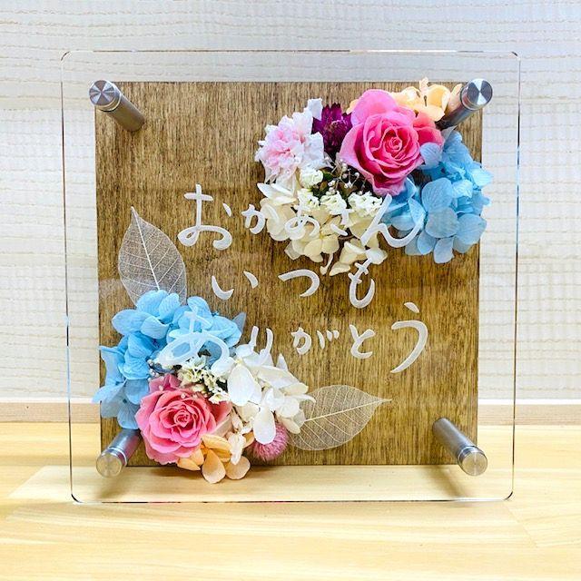 母の日ギフト 送料無料 メッセージボード デザインボード 花 フラワー