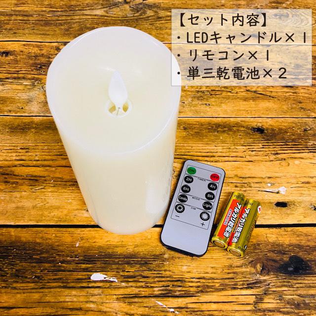 LEDキャンドル 選べる サイズ S M L 高さ15cm 高さ12cm 高さ10cm 直径7.5cm 電池式 リモコン タイマー インテリア 明るさ調節 自動消灯 |  | 01