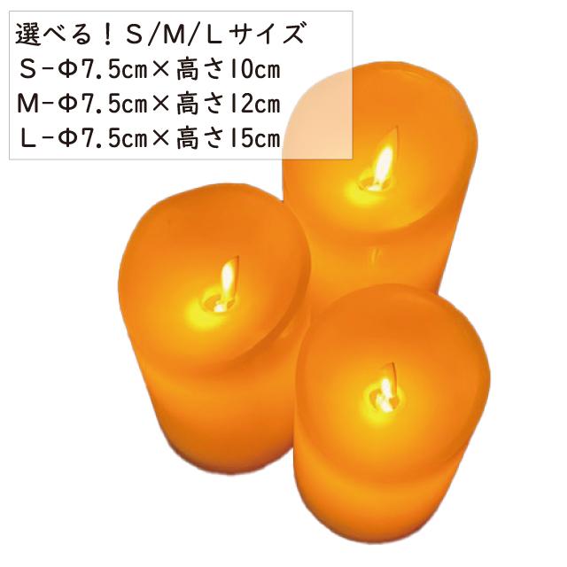 LEDキャンドル 選べる サイズ S M L 高さ15cm 高さ12cm 高さ10cm 直径7.5cm 電池式 リモコン タイマー インテリア 明るさ調節 自動消灯 |  | 02