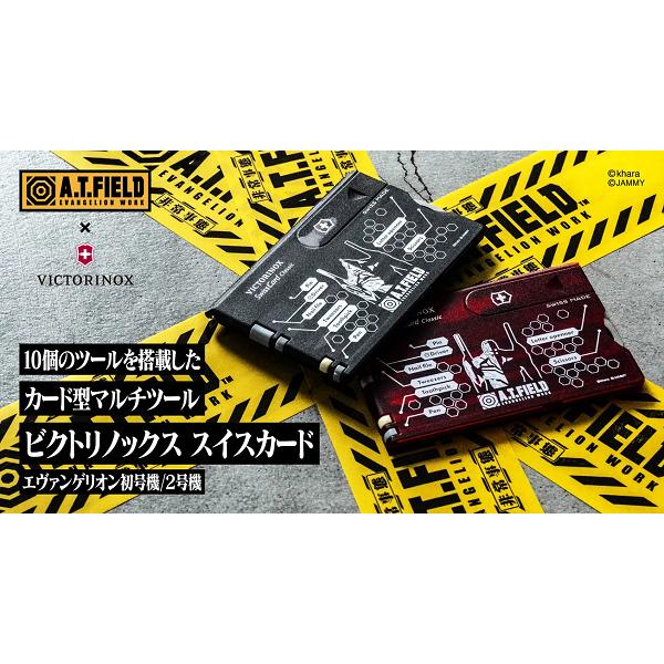 エヴァンゲリオン カード型マルチツール 工具 ワークブランド A.T.FIELD おしゃれ 角利産業 金属加工の街 新潟県三条市 兼古製作所 工作 | 
