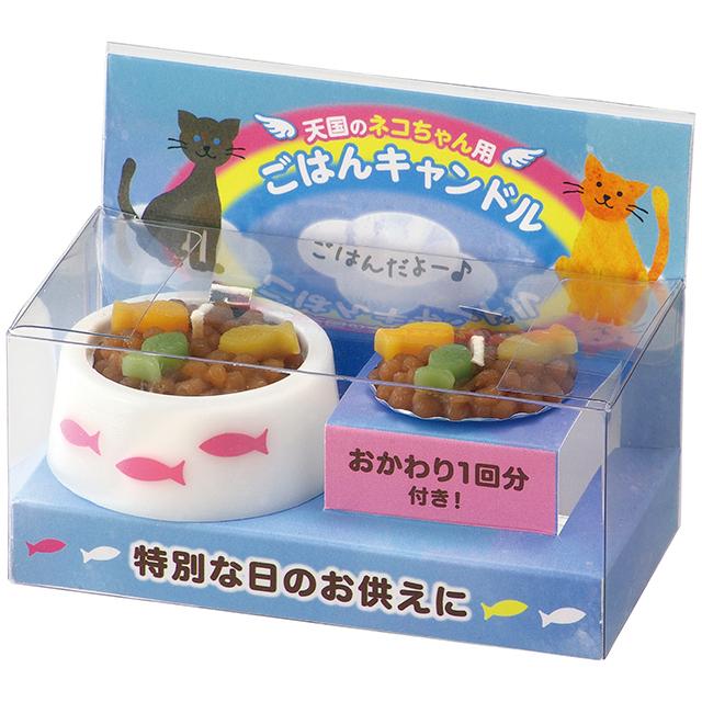 ペットのごはんキャンドル 猫用 お供え ネコちゃん 愛猫 供養 ローソク おかわり付き 虹の架け橋 カメヤマローソク | 