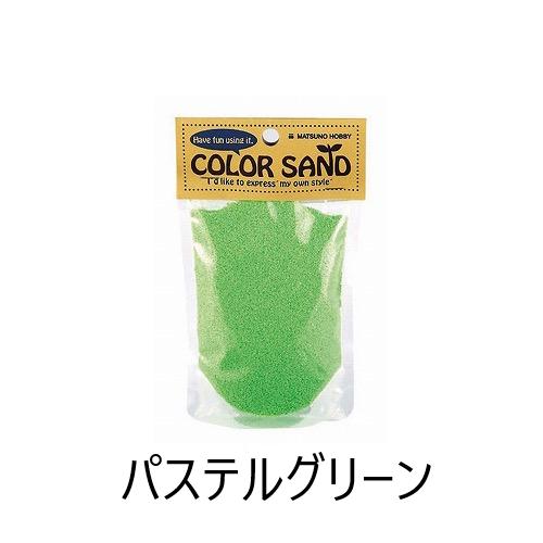 150g デコレーションサンド カラーサンド 選べる10色 ハンドメイド 大理石製 グリーン コバルト イエロー ピンク レッド ブルー オレンジ ベージュ |  | 09