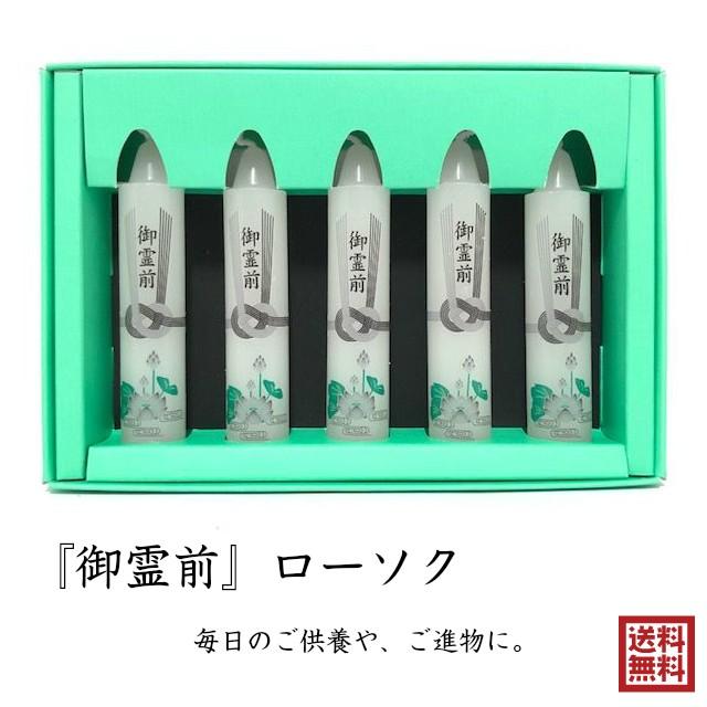 御霊前 ローソク 日本製 進物 贈答 香典 水引 9cm メール便 送料無料