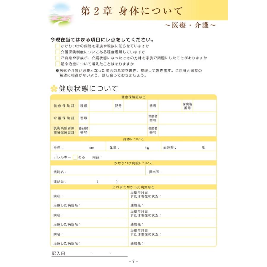 エンディングノート 終活 A4 文具 相続 終活カウンセラー協会 ノート ブログ 送料無料 |  | 04