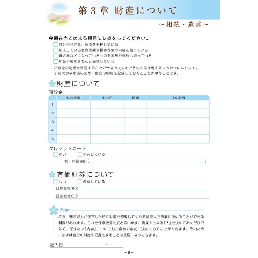 エンディングノート 終活 A4 文具 相続 終活カウンセラー協会 ノート ブログ 送料無料 |  | 05
