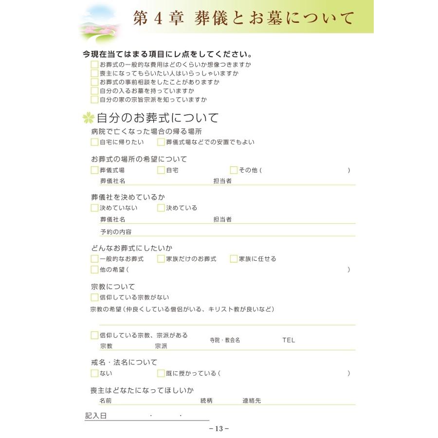 エンディングノート 終活 A4 文具 相続 終活カウンセラー協会 ノート ブログ 送料無料 |  | 06