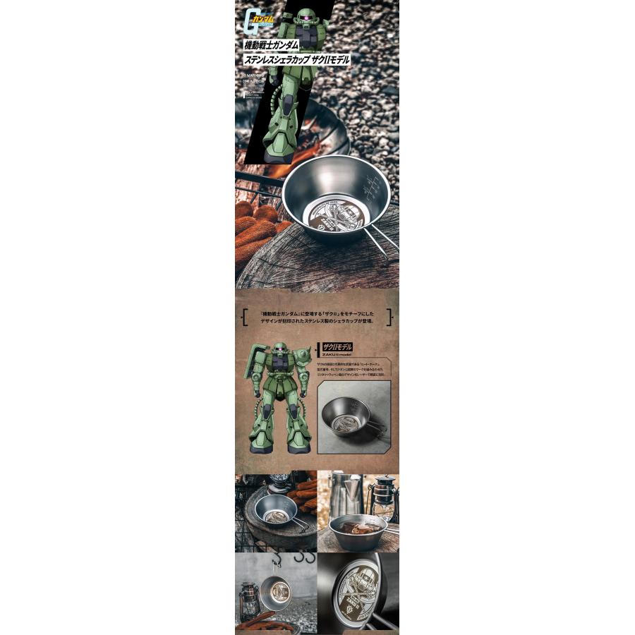 ステンレスシェラカップ 320ml ザクIIモデル G-401 機動戦士ガンダム めもり付き アウトドア キャンプ 登山 食器 積み重ね 軽量 高耐久 調理器具 煮る 焼く |  | 13