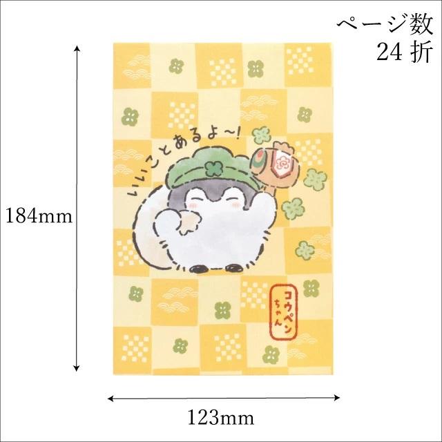新商品》コウペンちゃん 御朱印帳 全4種 五穀豊穣 無病息災 病気平癒