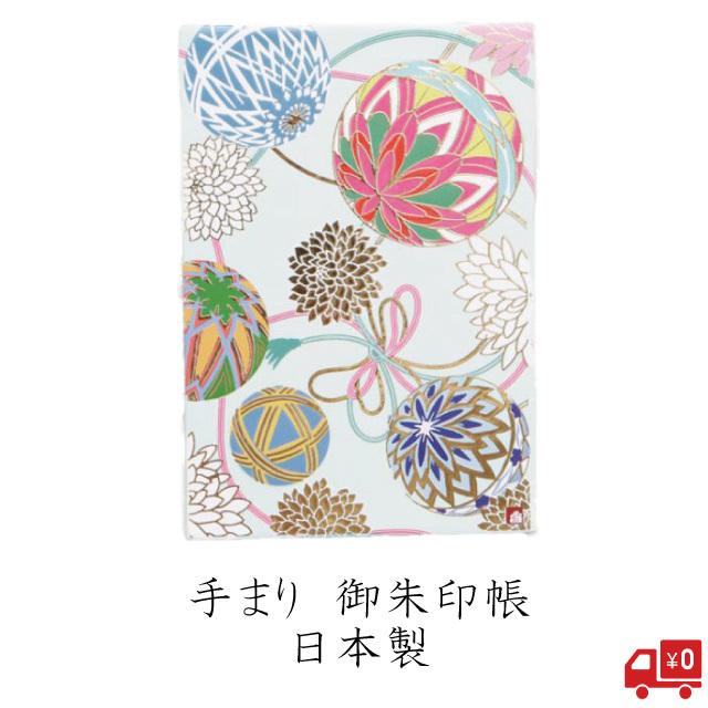 御朱印帳 かわいい 毬 手まり 手毬 御城印帳 和柄 ご朱印 集印 金色 豪華 おしゃれ 和紙 奉書紙 神社 お寺 神社仏閣 初詣 送料無料 買いだおれ Gosyuin Mari Lapis ラピス 通販 Yahoo ショッピング