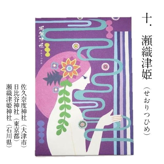 御朱印帳 鉄印帳 神様 日本の神様 じゃばら 天照大御神 弁才天 豊玉姫 瀬織津姫 八幡大神 10種類 選べる シール付き Gosyuin Nihonkamisama Lapis ラピス 通販 Yahoo ショッピング