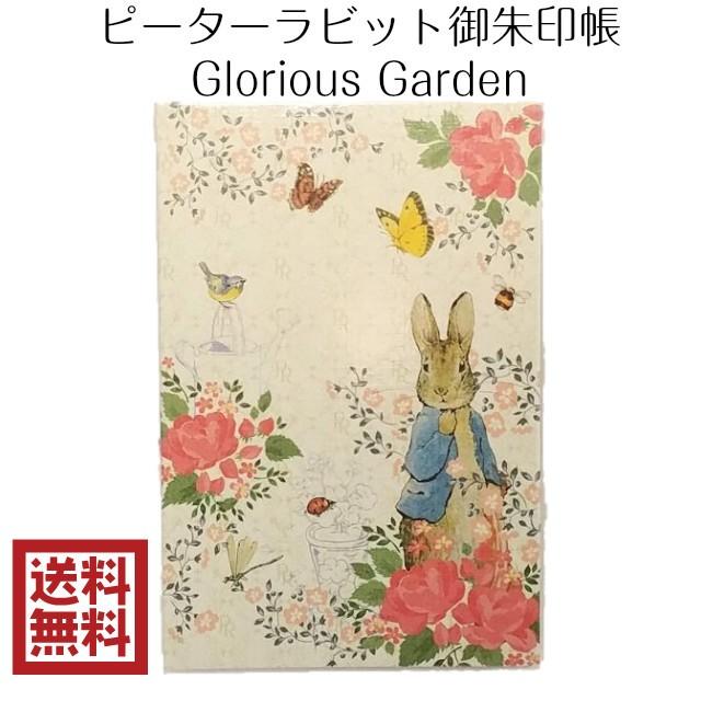 御朱印帳 ピーターラビット Glorious Garden キャラクター うさぎ 兎 ウサギ 可愛い 鉄印帳 白 ホワイト ネコポス 送料無料｜lapis1021