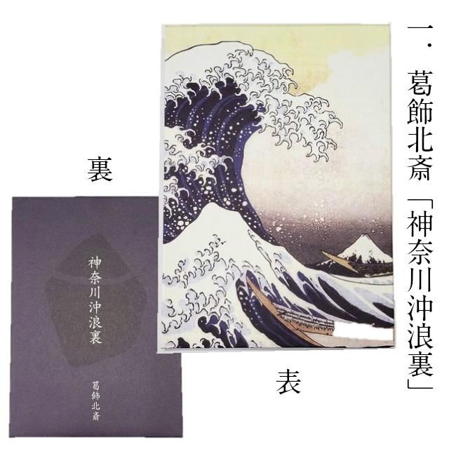 画帳、浮世絵 御朱印帳 鉄印帳 浮世絵 葛飾北斎 富嶽三十六景 歌川広重 歌川