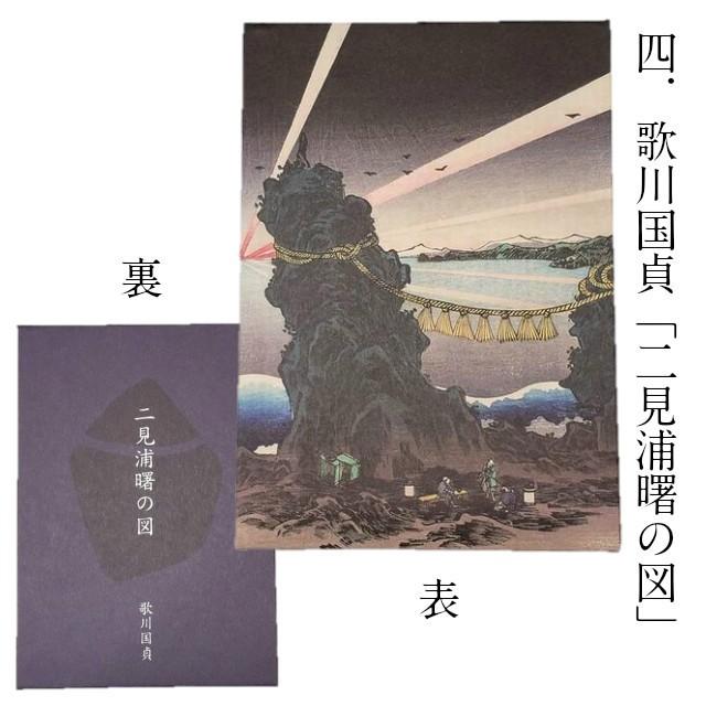 御朱印帳 鉄印帳 浮世絵 葛飾北斎 富嶽三十六景 歌川広重 歌川