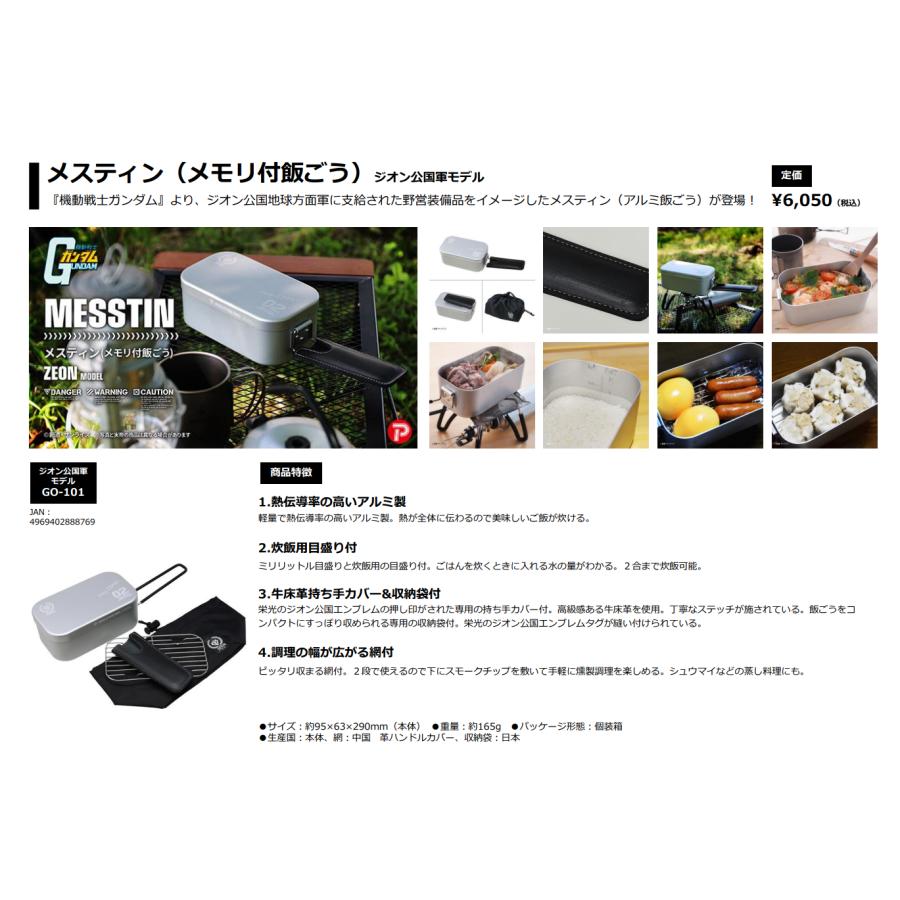 機動戦士ガンダム メスティン メモリ付 飯ごう ハンドルカバー付き 飯盒 はんごう おしゃれ ガンダム ジオン公国軍 アウトドア 国産品 キャンプ グランピング |  | 11