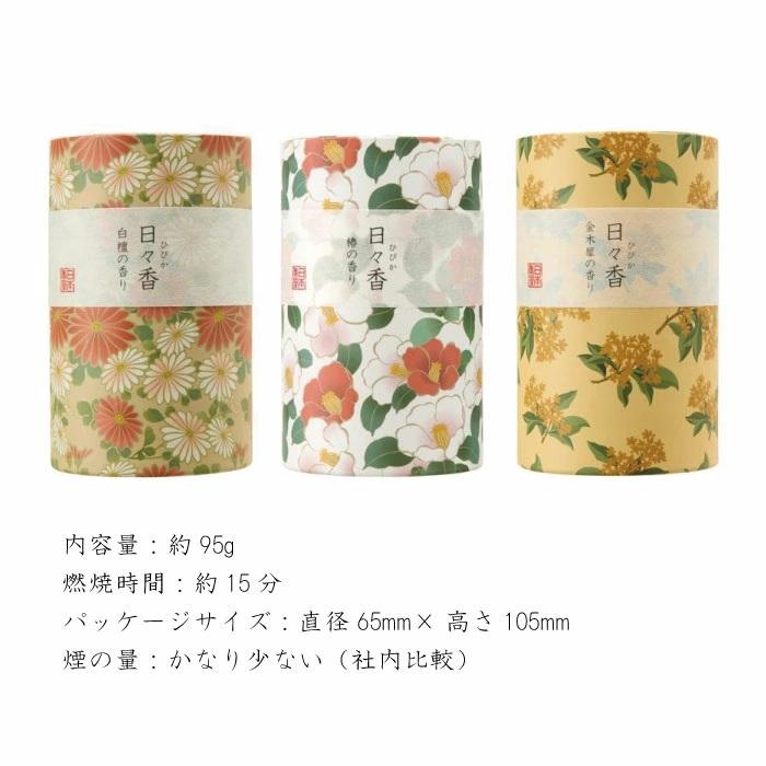 日々香 日本香堂 線香 インセンス 筒形 ミニ寸 短い 白檀 椿 金木犀 キンモクセイ 香り 祈り お供え ルームインセンス おしゃれ かわいい 進物 贈答 御供 |  | 01