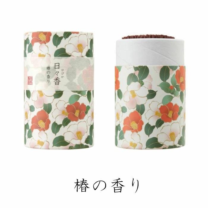 日々香 日本香堂 線香 インセンス 筒形 ミニ寸 短い 白檀 椿 金木犀 キンモクセイ 香り 祈り お供え ルームインセンス おしゃれ かわいい 進物 贈答 御供 |  | 03