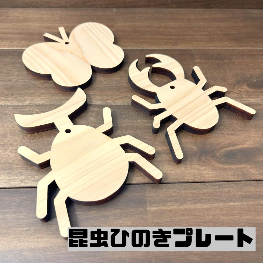 木製 昆虫 プレート ひのき 檜 板 虫の形 ハート 星 カブトムシ クワガタ 蝶々 ちょうちょ ウッドバナー wood banner 工作 色付け 壁 飾り かわいい 子ども 子供 | 