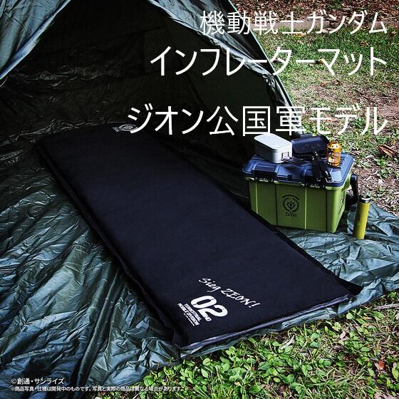 機動戦士ガンダム インフレーターマット ジオン公国軍 ＧＯ−３０１ アウトドア マットレス 国産品 マット キャンプ グランピング ふとん 布団 | 