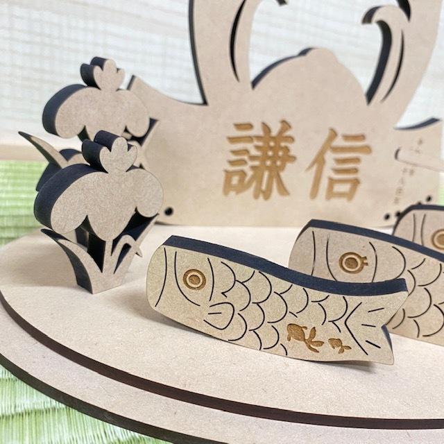 兜飾り おしゃれ コンパクト 名入れ無料 木製 端午の節句 こどもの日 お祝い こいのぼり 男の子 初節句 ギフト プレゼント 送料無料 ガーランド |  | 01