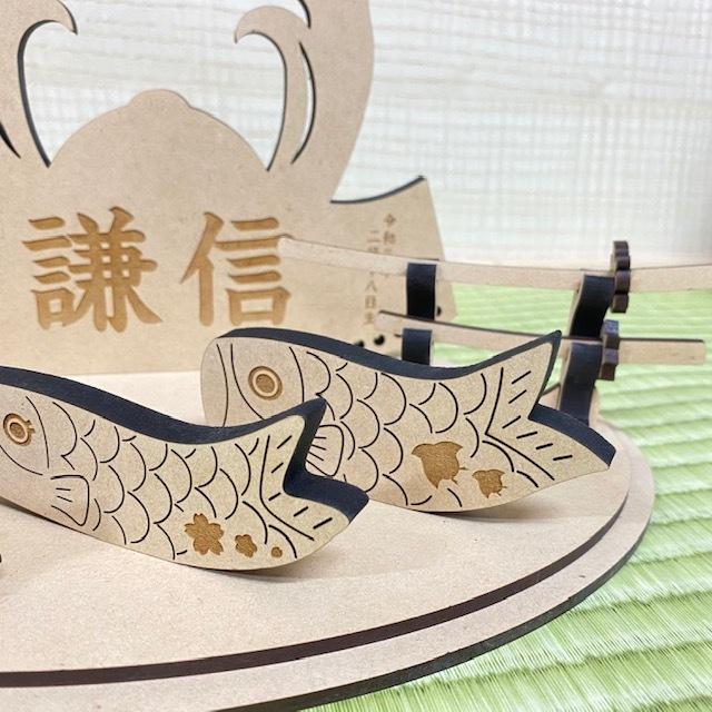 兜飾り おしゃれ コンパクト 名入れ無料 木製 端午の節句 こどもの日 お祝い こいのぼり 男の子 初節句 ギフト プレゼント 送料無料 ガーランド |  | 02